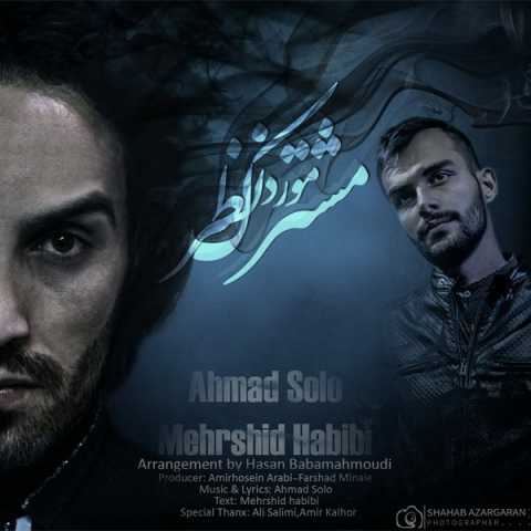 دانلود آهنگ احمد سلو مشترک مورد نظر 1 Ahmad Solo Moshtarake Morede Nazar Ft Mehrshid Habibi